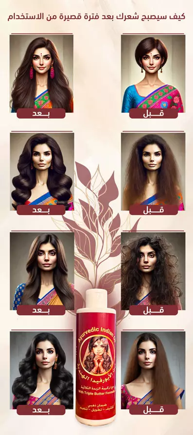 زيت الأيورفيدا الهندية 