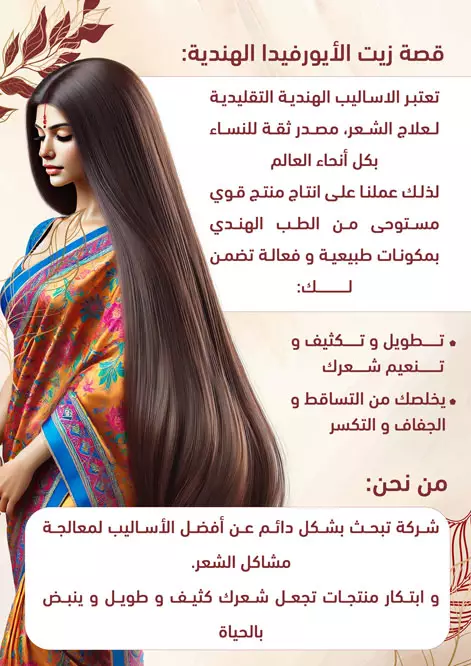 زيت الأيورفيدا الهندية 